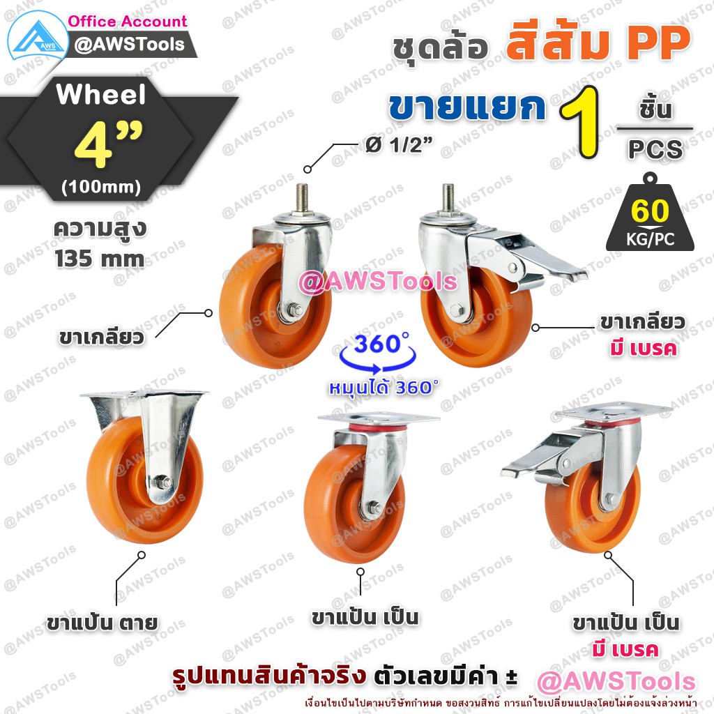 ล้อ-รถเข็น-4-นิ้ว-ราคา-1-ชิ้น-ล้อสีส้ม-pp-แบบขาปั๊ม-ล้อรถเข็น-สำหรับ-งานหนักปานกลาง-ล้ออะไหล่รถเข็น