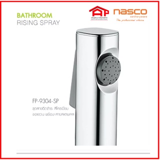 ชุดสายฉีดชำระสีโครเมี่ยม nasco FP-9304-SP