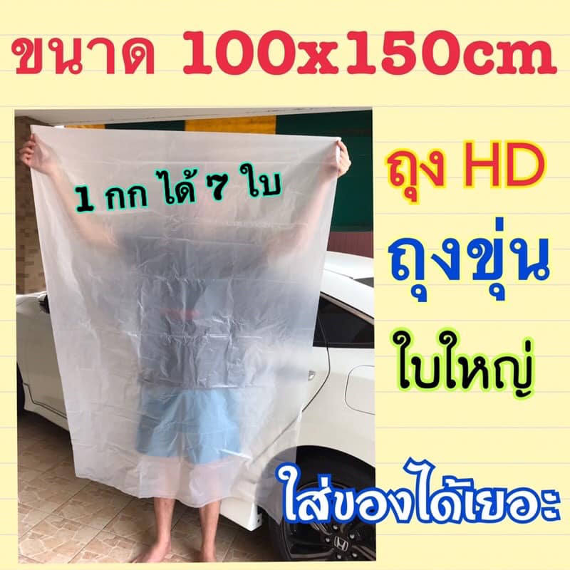 ถุงพลาสติกเนื้อขุ่น-hd-ไฮเดน-เหนียว-ใหญ่-ใส่ของได้เยอะ-ใหญ่พิเศษ-ถุงพลาสติก