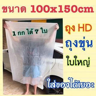 ถุงพลาสติกเนื้อขุ่น HD ไฮเดน เหนียว ใหญ่ ใส่ของได้เยอะ ใหญ่พิเศษ (ถุงพลาสติก)