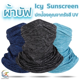 06E ผ้าบัพกันแดด Icy Sunscreen ป้องกันรังสีUV กันฝุ่น ผิวสัมผัสเย็นสบาย ไม่อึดอัด