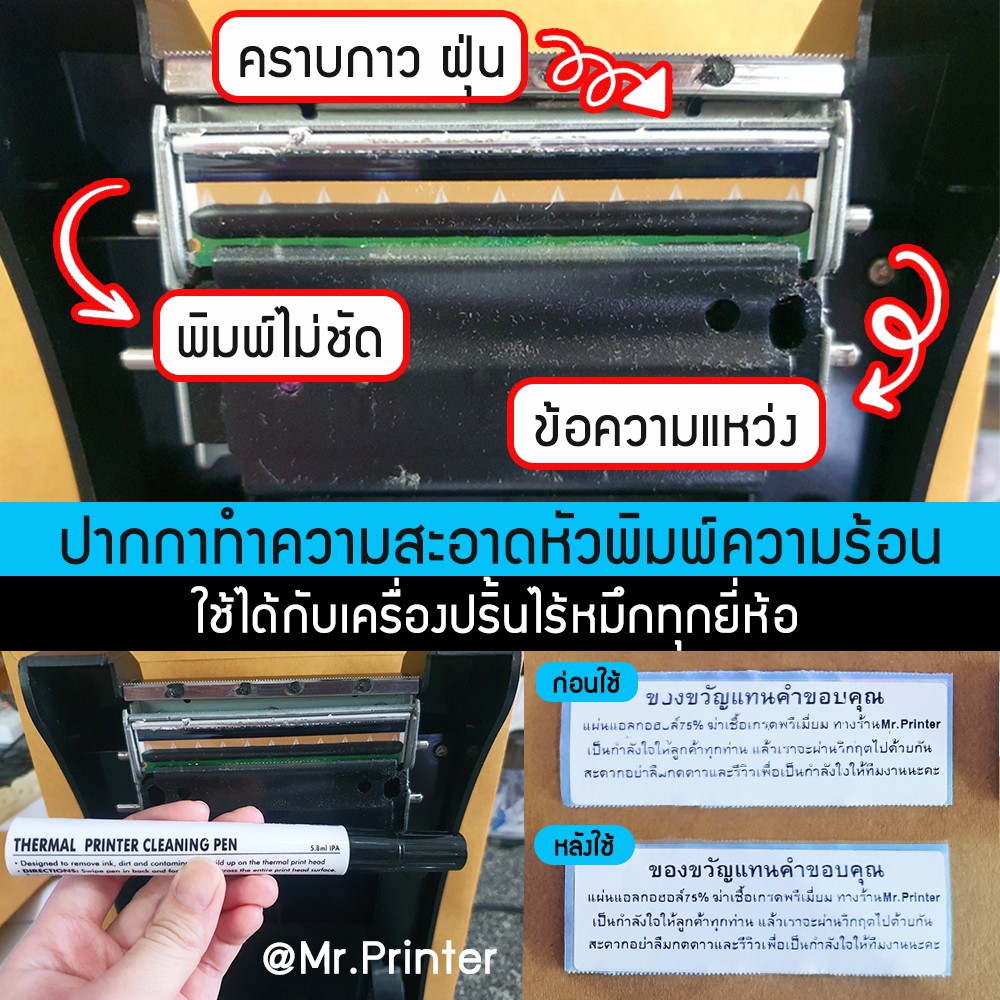 ภาพหน้าปกสินค้าปากกาทำความสะอาดหัวพิมพ์ความร้อน เครื่องปริ้นไร้หมึก ปริ้นไม่ชัด พิมพ์ไม่ครบ thermal printer จากร้าน aristia_012 บน Shopee
