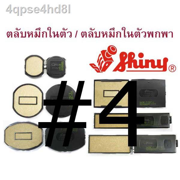 ถาดหมึก-รีฟิล-สำหรับด้ามตรายางหมึกในตัว-ยี่ห้อ-shiny-4