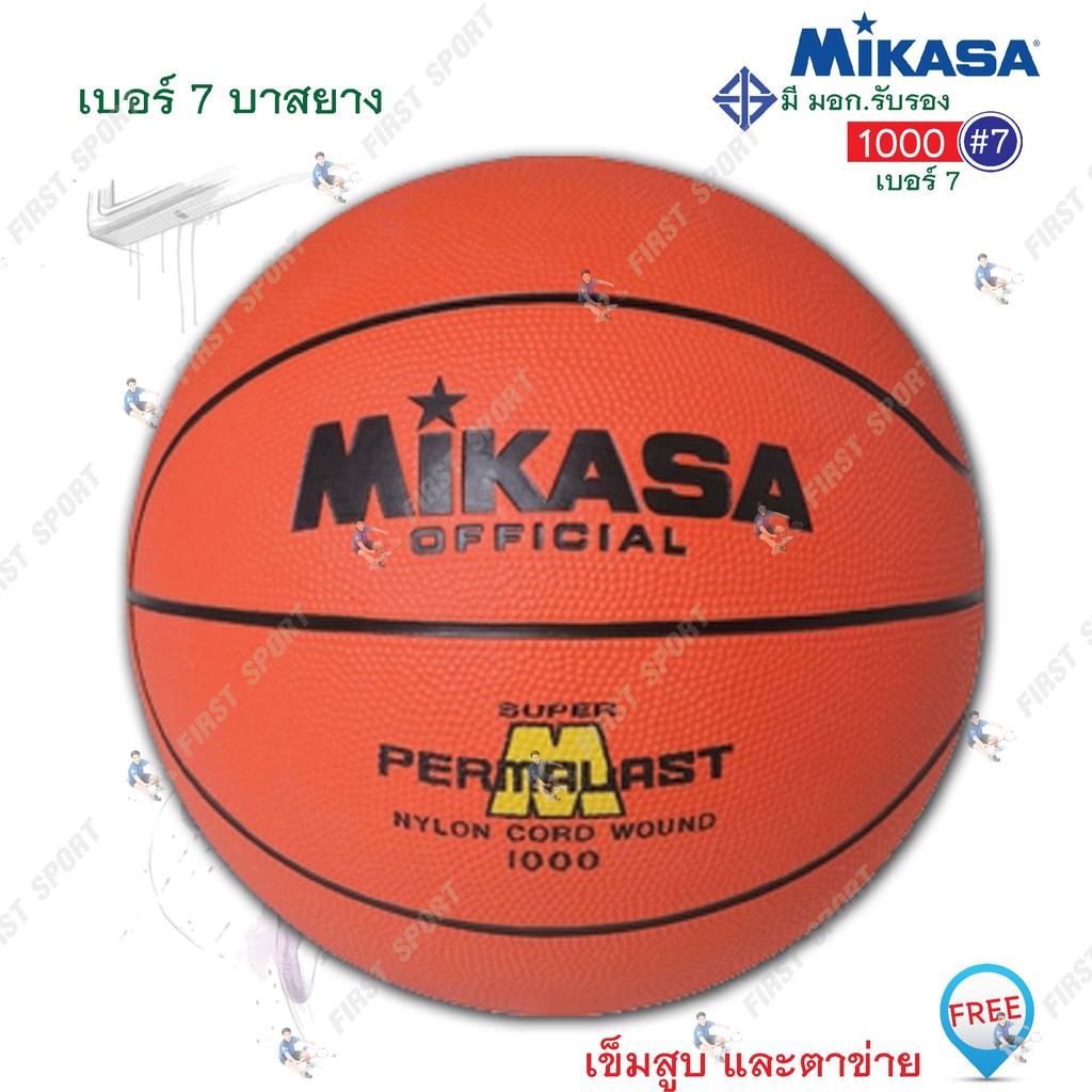 ราคาและรีวิวลูกบาส บาส บาสเกตบอล ยาง Mikasa รุ่น 1000 %