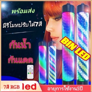 ไฟหมุนหน้าร้านเสริมสวยLED 7สี RGB 60cm 90cm กันน้ำ กันแดด (มีรีโมทปรับได้7สี)