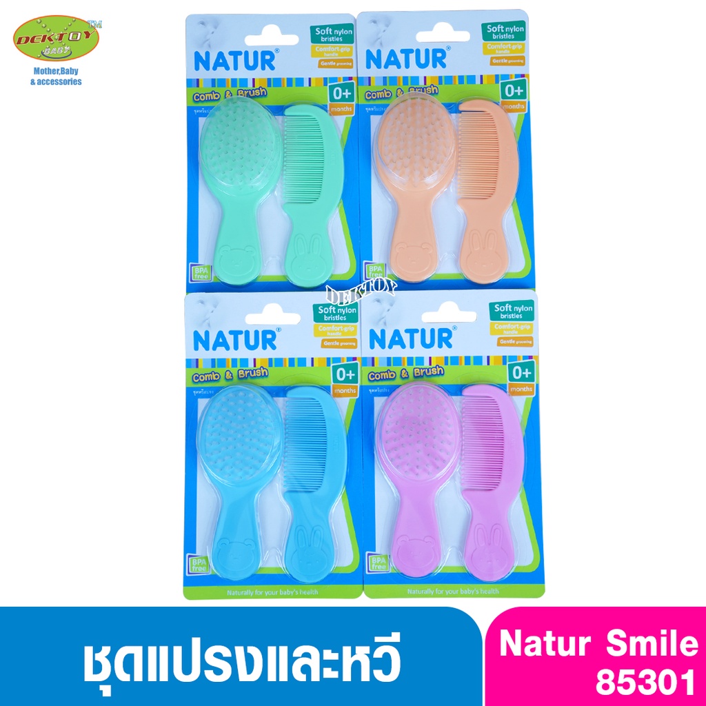 รูปภาพของNatur Smile เนเจอร์ ชุดหวีแปรงผมเด็กขนนุ่ม (มี4สี) สามารถเลือกสีได้ลองเช็คราคา