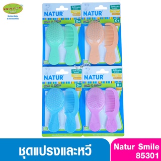ภาพขนาดย่อของสินค้าNatur Smile เนเจอร์ ชุดหวีแปรงผมเด็กขนนุ่ม (มี4สี) สามารถเลือกสีได้