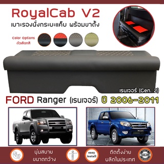 ROYALCAB V2 เบาะแค็บ พร้อมขา Ranger ปี 2006-2011 | ฟอร์ด เรนเจอร์ Gen.2 FORD เบาะรองนั่ง กระบะแคป หนัง PVC ลาย 6D |