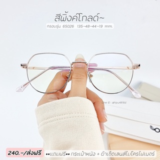 สินค้า แว่นตา แว่นกรองแสง แว่นสายตาเลนส์สั่งตัดใหม่คุณภาพมาตรฐาน (รุ่น 65026)
