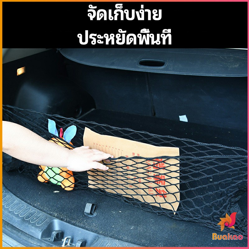 ตาข่ายเก็บของท้ายรถ-กระเป๋าเก็บของท้ายรถ-car-storage-bag