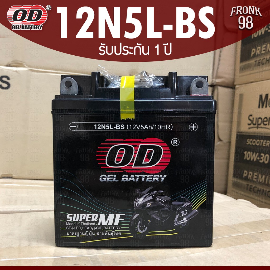 OD แบตเตอรี่ รุ่น 12N5L-BS (12V 5AH) แบบแห้ง (สำหรับรถจักรยานยนต์ ...