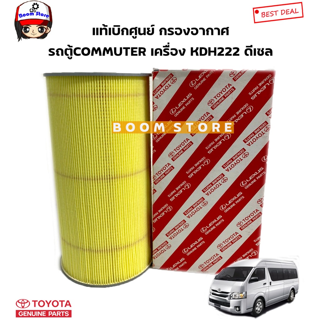 toyota-แท้ศูนย์-กรองอากาศ-toyota-รถตู้-คอมมิวเตอร์-commuter-รหัสเครื่อง-kdh222-ดีเซล-2-5-3-0-รหัสแท้-17801-30050