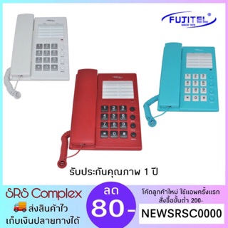 ภาพหน้าปกสินค้าFUJITEL รุ่น FT-408 โทรศัพท์บ้าน โทรศัพท์สำนักงาน ล็อคได้ มี 3 สี ที่เกี่ยวข้อง