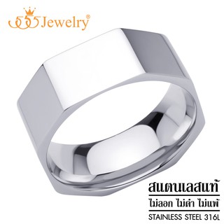 555jewelry แหวนแฟชั่นดีไซน์มินิมอลทรงแปดเหลี่ยม แหวนสแตนเลสสตีล แท้ รุ่น MNC-R923 (R16)