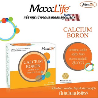 MaxxLife Calcium Boron Amino Acid Chelate Plus แคลเซียม โบรอน อะมิโน แอซิด คีเลต พลัส 60 เม็ด[12214]