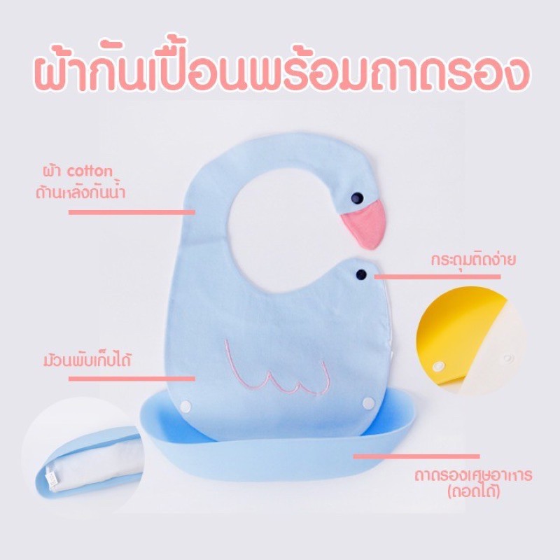 ผ้ากันเปื้อน-พร้อมถาดรองเศษอาหาร-ลาย-little-goose