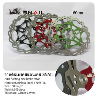 แผ่นดิสก์เบรคจักรยานสแตนเลส SNAIL 160 MM.(Stainless)