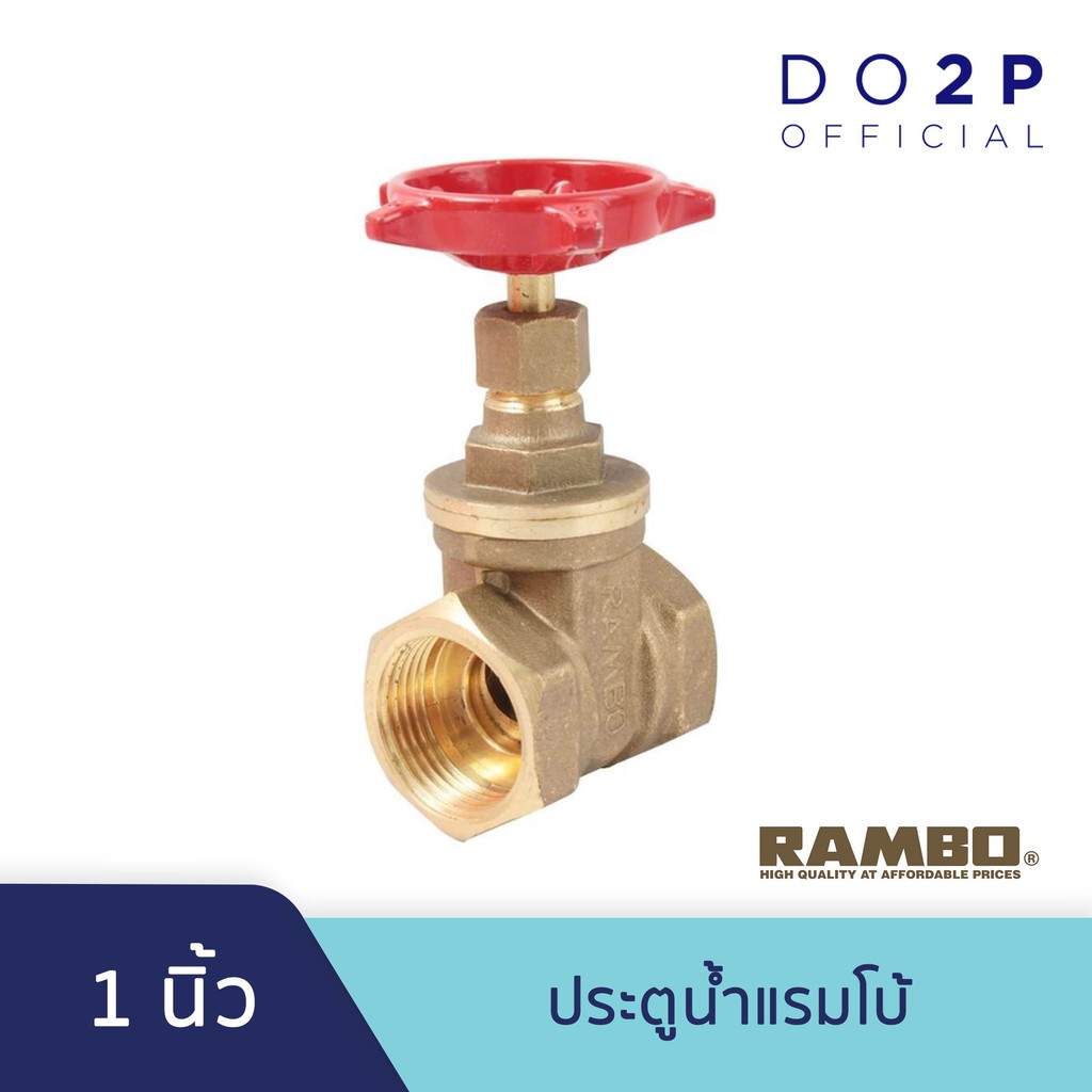 ประตูน้ำแรมโบ้-1-นิ้ว-rambo-gate-valve-1