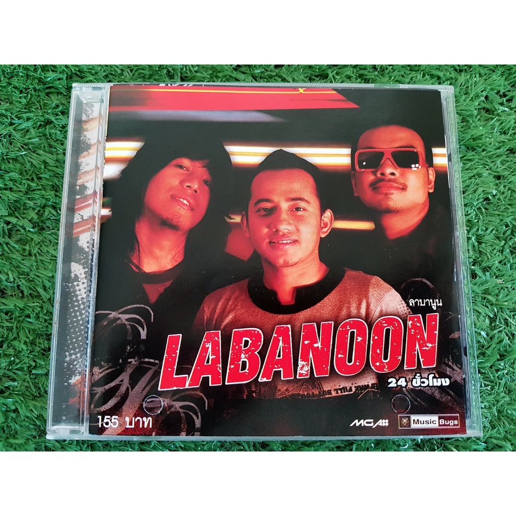 CD แผ่นเพลง LABANOON อัลบั้ม 24 ชั่วโมง วงลาบานูน (เพลง สตั้นท์แมน , คำ ...