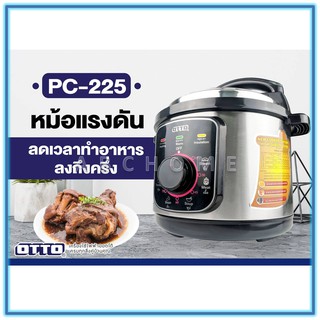 OTTO หม้อแรงดัน ไฟฟ้า 5 ลิตร รุ่น PC-225