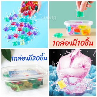 ภาพหน้าปกสินค้าเจลซักผ้า คละสี มีให้เลือก1กล่องมี10ขิ้นและ20ชิ้น (1ชิ้นปริมาณ 8g.)ซักได้ทั้งผ้าสีผ้าขาว👍 CH0576 ซึ่งคุณอาจชอบสินค้านี้