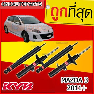 KYB โช้คอัพ Mazda 3 ปี 2011+ BL [4ต้น] โช๊คอัพ KAYABA