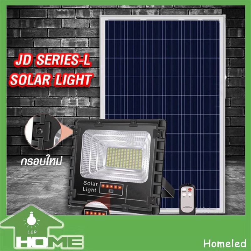 ภาพหน้าปกสินค้า25W 40W 60W 100W 200W 300W ไฟสปอตไลท์ รุ่นใหม่ JD88-L SERIES กันน้ำ IP67 ไฟ JD Solar Light ใช้พลังงานแสงอาทิตย์ จากร้าน homeled888 บน Shopee
