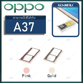 DM Phone ถาดซิม Sim oppo A37/A37f sim for phone ถาดซิมนอก ถาดใส่ซิม ถาดซิม ถาดใส่ซิม โทรศัพท์ oppo A37/A37f