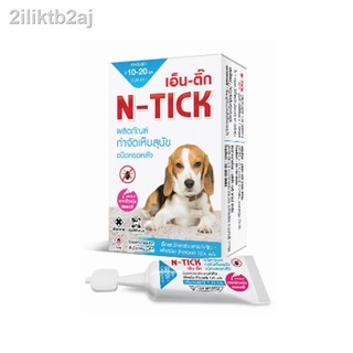 1 หลอด N-Tick ยาหยอด กำจัดเห็บ หมัด สำหรับสุนัข น้ำหนักของสัตว์ 10-20กก.