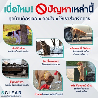 ภาพขนาดย่อของภาพหน้าปกสินค้าไล่หมา ไล่แมว สเปรย์ป้องกันสุนัข แมว ขับถ่าย สูตรเข้มข้น ฝึกขับถ่าย (เก็บเงินปลายทางได้ ส่งทุกวัน) ยอดขายอันดับ 1 จากร้าน sclear.dog บน Shopee