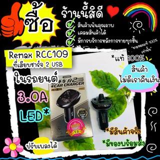 Remax RCC109 Multifunction Car Charger   ยี่ห้อRemax รุ่นRCC109 ที่ชาร์จในรถยนต์ หัวชาร์จในรถยนต์ พร้อมส่ง