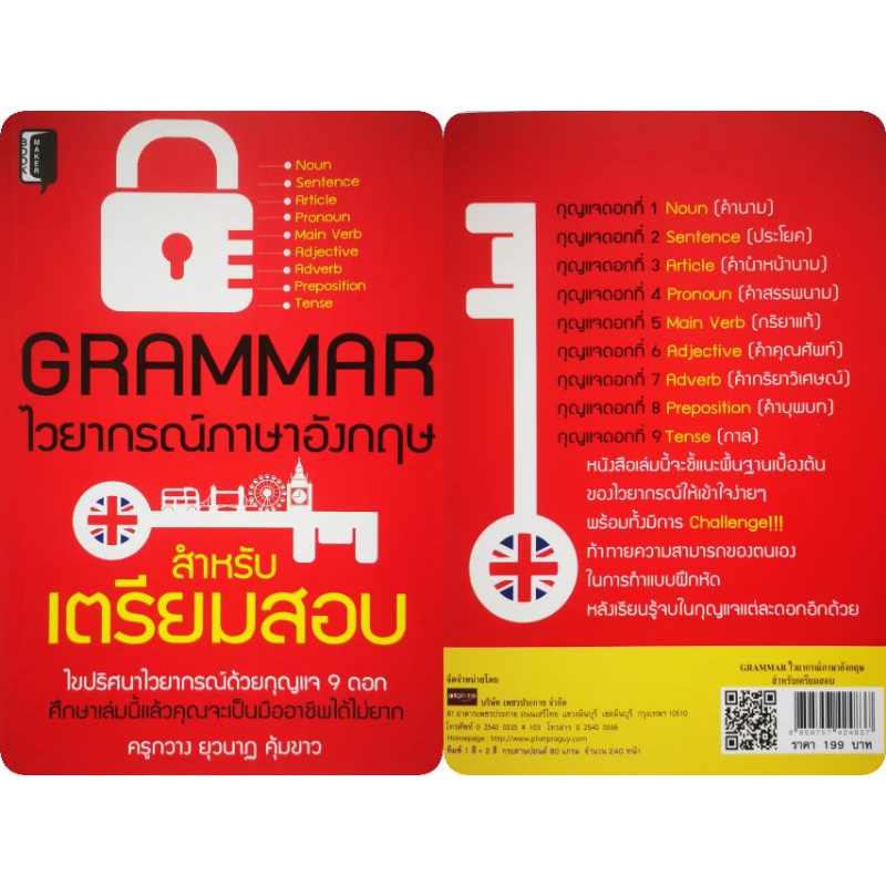 หนังสือ-grammar-ไวยากรณ์อังกฤษ-สำหรับเตรียมสอบ-ภาษาอังกฤษ-grammar-การใช้ภาษาอังกฤษ-ไวยากรณ์ภาษาอังกฤษ