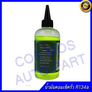 น้ำมันคอม oil 8 น้ำมันคอมเพลสเซอ ขนาด 200 cc เช็ครั่ว เรืองแสง R134A สำหรับน้ำยา 134a