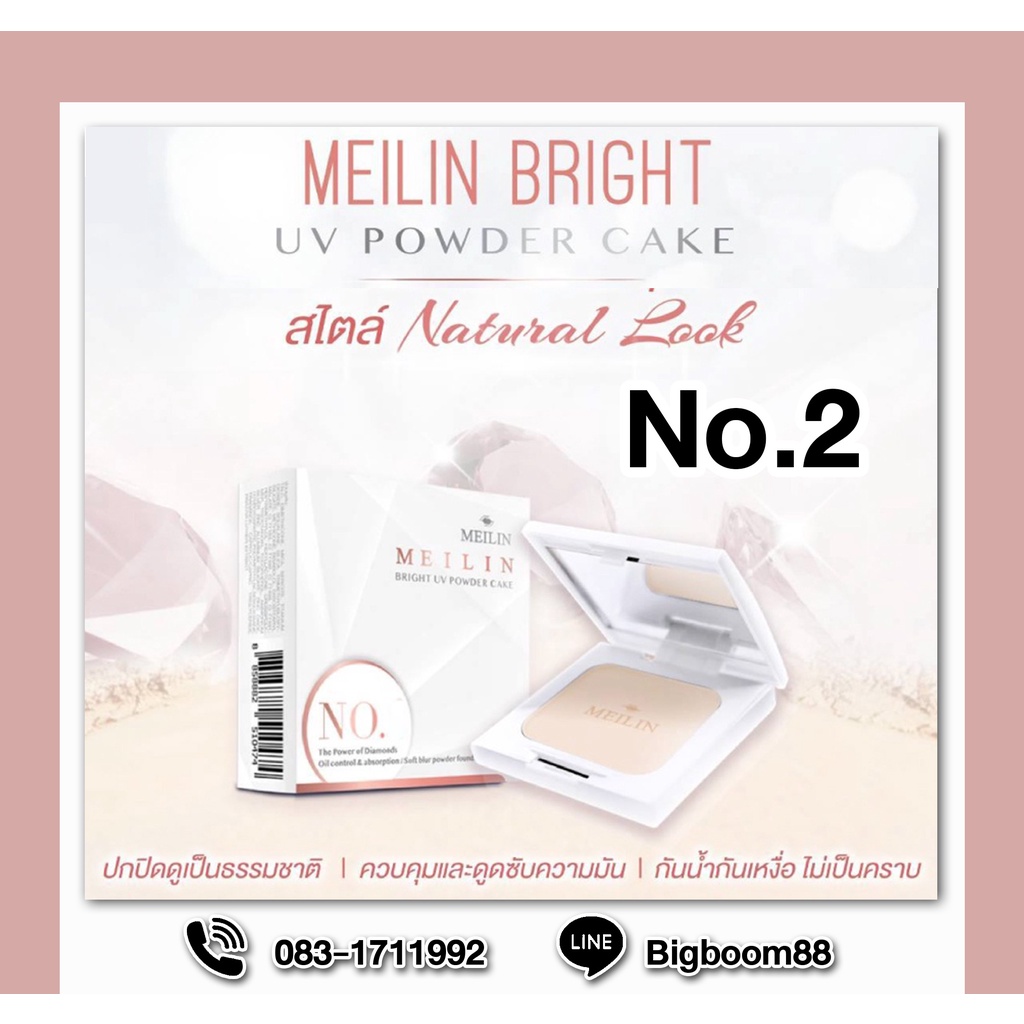 meilin-bright-uv-powder-cake-refill-no-2-refill-รองพื้นแป้งหน้าใส-ไม่มัน-ไม่โบ๊ะ-ส่งจากไทย-แท้-100-bigboom