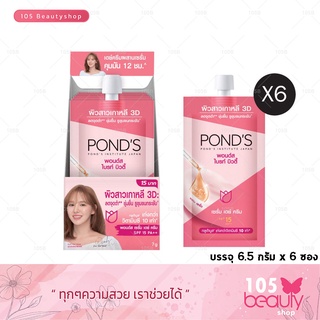 Ponds Bright Beauty Serum Day Cream SPF15 PA++ พอนด์ ไบร์ท บิวตี้ เซรั่ม เดย์ ครีม เอสพีเอฟ 15 พีเอ++ (1 กล่อง / 6 ซอง)