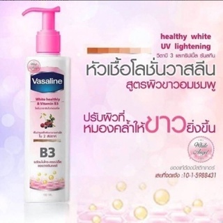 Vaseline White Healthy &amp; Vitamin B3 Body Lotion 150ml. หัวเชื้อวาสลีน สูตรเข้มข้น 150ml.