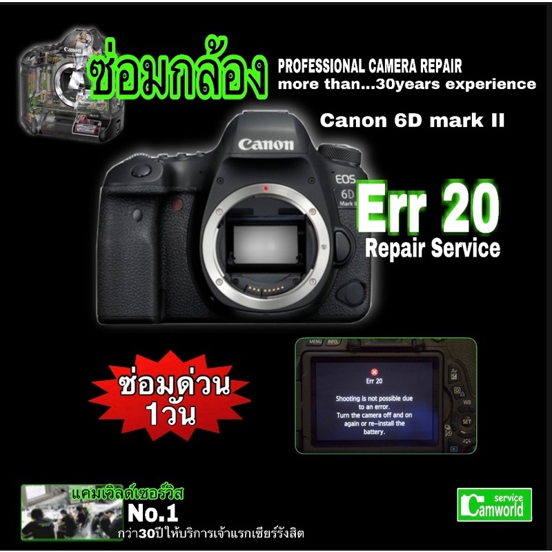 err-20-canon-6d-mark-ii-ซ่อมกล้อง-camera-repair-professional-tech-ทีมช่างมืออาชีพกว่า30ปี-พร้อมแก้จุดอ่อนเดิมจากโรงงาน