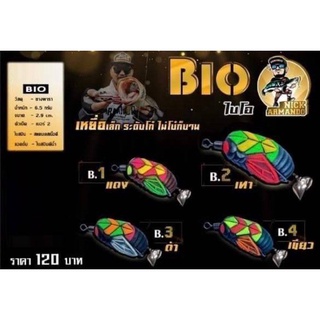 กบยาง Bio ไบโอ by Armando ทวิน นิ๊กอาร์มันโด้ 2.9 cm นน.6.5กรัม 2ใบสปิน หยื่อตกปลา กบยางไบโอ BIO NICK ARMANDO