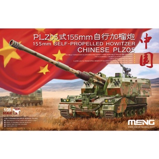 โมเดลรถถัง MENG Model TS-022 1/35 CHINESE PLZ05 155mm SELF-PROPELLED HOWITZER