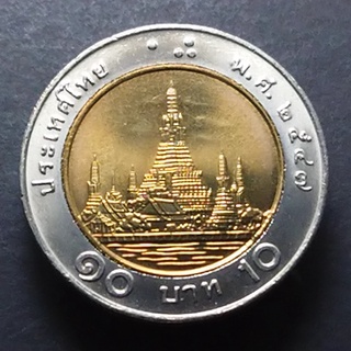 เหรียญ 10 บาท หมุนเวียน พ.ศ.2547 สภาพไม่ผ่านใช้งาน