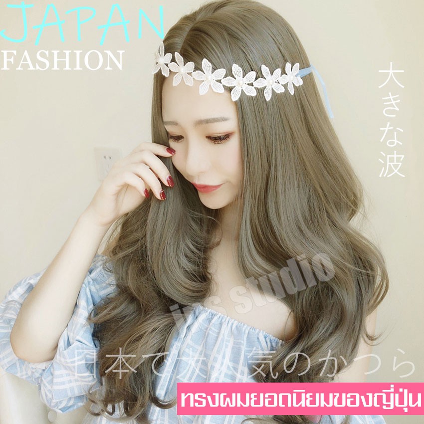 วิกผมยาว-long-wig-วิกผมผู้หญิงดัดลอน-แฟชั่นยอดนิยม-สวยเหมือนธรรมชาติ