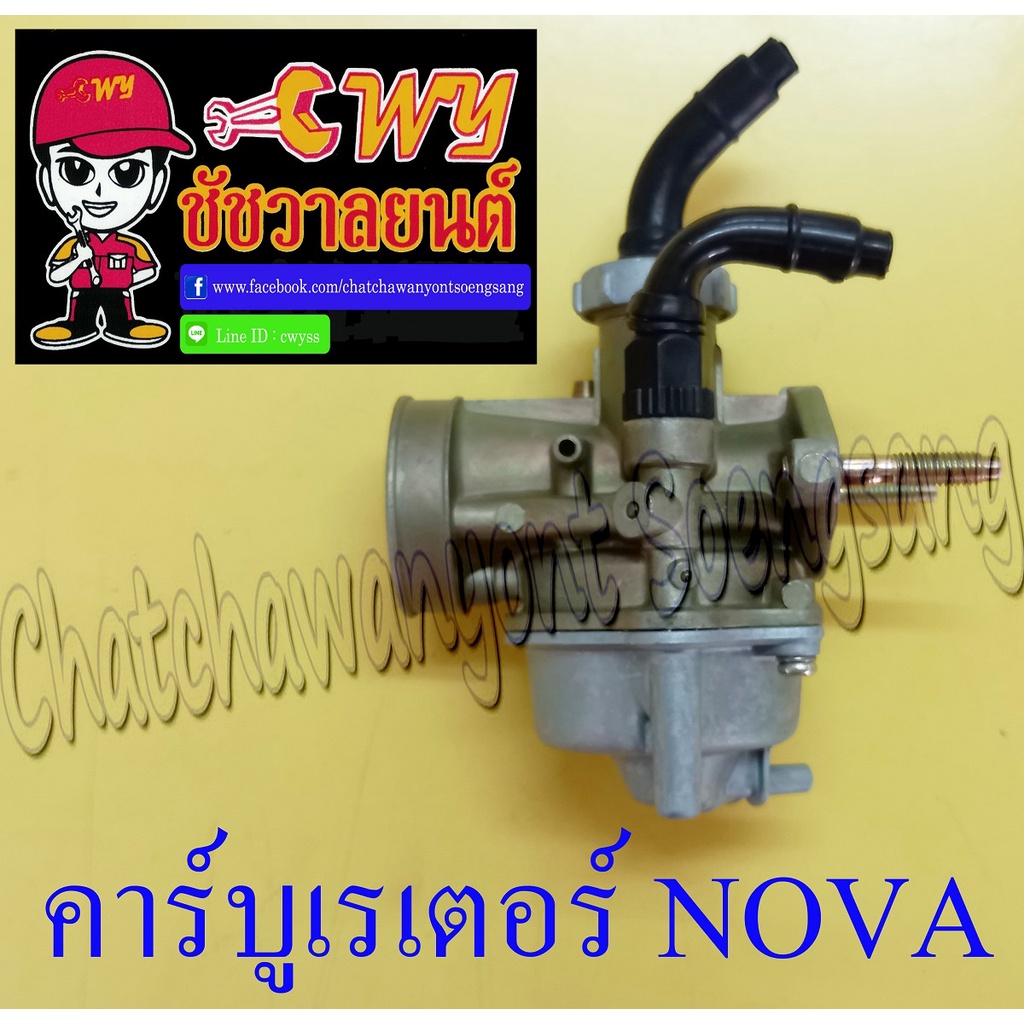 คาร์บูเรเตอร์-nova-tena-แบบเดิมติดรถ