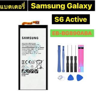 แบตเตอรี่ Samsung Galaxy S6 Active G870A G890A SM-G890A SM-G870A EB-BG890ABA 3500mAh พร้อมชุดถอด+แผ่นกาวติดแบต