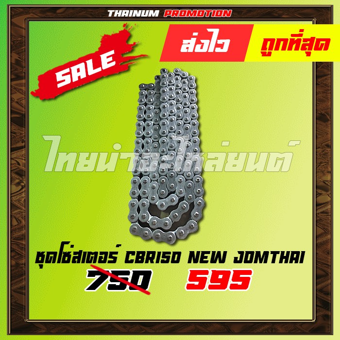 ชุดโซ่สเตอร์-cbr150-new-ยี่ห้อ-พระอาทิตย์-428-126l-14t-47t-เหล็ก-6-รู-ex1-47-แท้-100