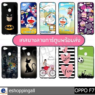 เคสมือถือ oppo f7 ชุด 3 เคสกรอบยางลายการ์ตูนพร้อมส่ง กรอบมือถือส่งของในไทย