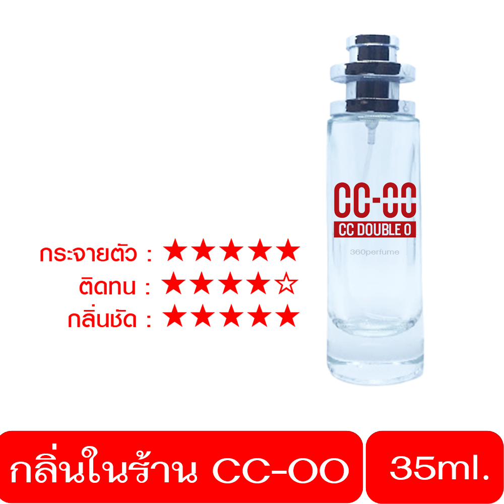 น้ำหอมผู้ชาย-ccoo-น้ำหอมกลิ่นเดียวกับในshopฉีด-หัวน้ำหอมแท้-100-cc-oo