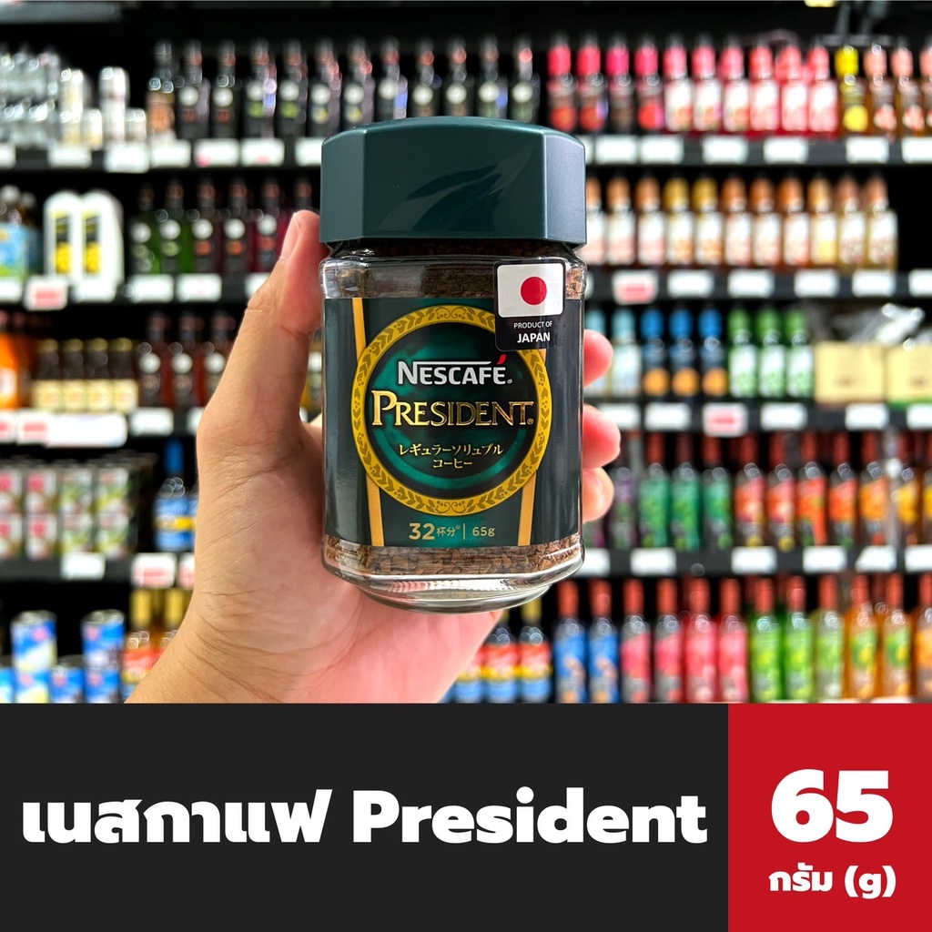 nescafe-president-coffees-65-กรัม-1720-เนสกาแฟ-เพรสซิเด้น-กาแฟสำเร็จรูป-นำเข้าจากญี่ปุ่น-nescaf