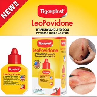 สินค้า (ล็อตใหม่สุด 12/8/26) Tigerplast (**ยาใส่แผล 15 ml**) LeoPovidone 15 ml ไทเกอร์พล๊าส ลีโอโพวิโดน ยาใส่แผลโพวิโดน-ไอโอดีน
