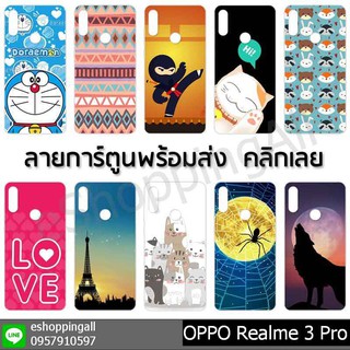 เคสเรียวมี realme3 pro ชุด 2 เคสมือถือพร้อมส่ง เคสกรอบแข็งลายการ์ตูน กรอบมือถือส่งของในไทย