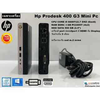 สินค้า เฉพาะเครื่อง HP ProDesk 400 G3 DM (Mini PC) CPU Core i5-6600T 2.7GHz /  Ram 8 gb / HDD 500 GB / รองรับ M.2 nvme